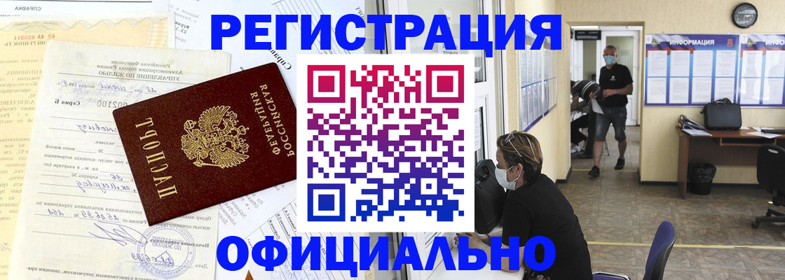 прописка для работы в Петрозаводске